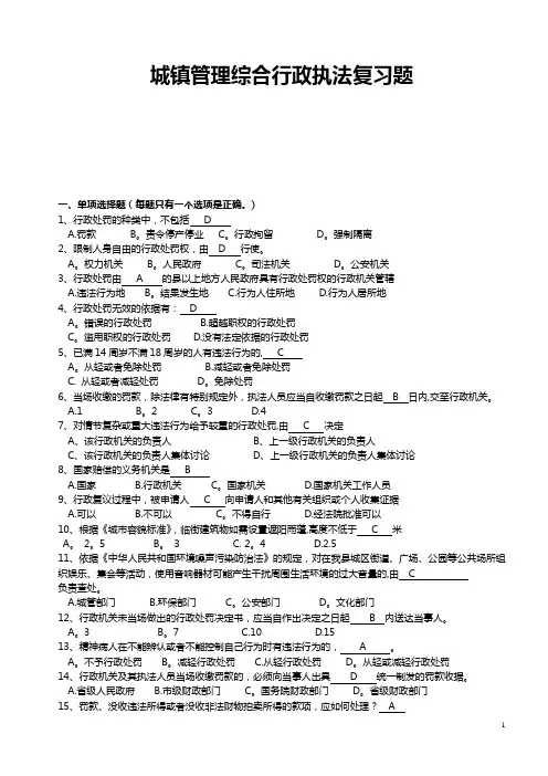城管专业知识考试试题(有答案)