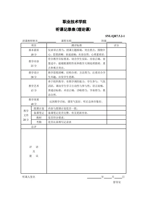 听课记录表(理论课)