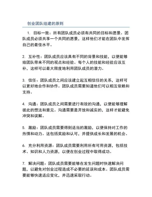 创业团队组建的原则