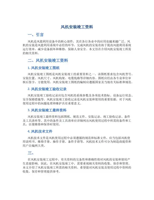 风机安装竣工资料