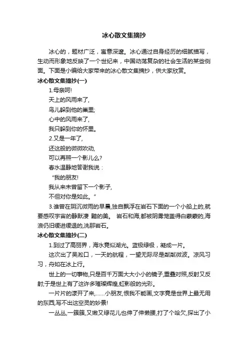 冰心散文集摘抄