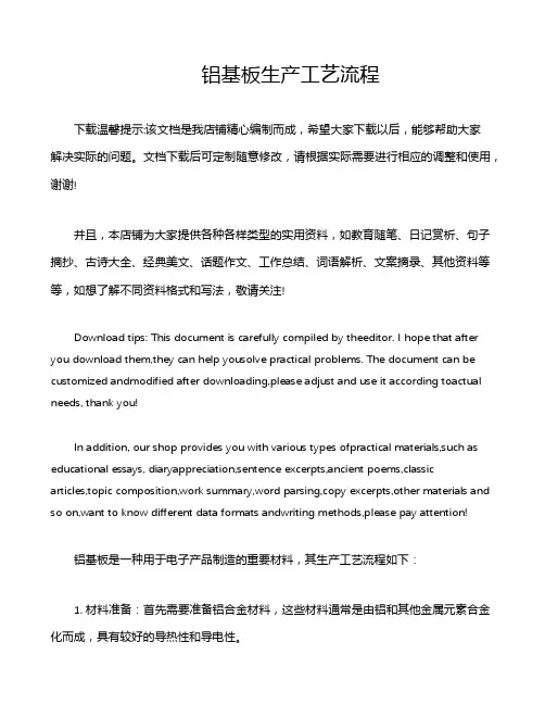 铝基板生产工艺流程