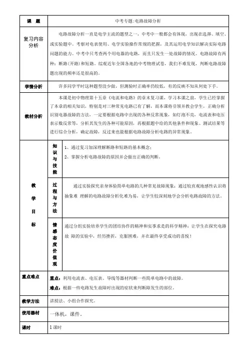 电路故障分析教学设计