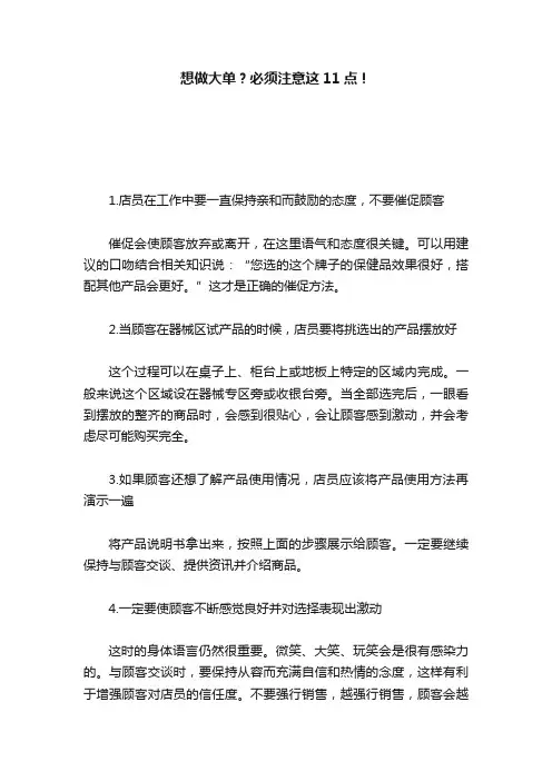 想做大单？必须注意这11点！