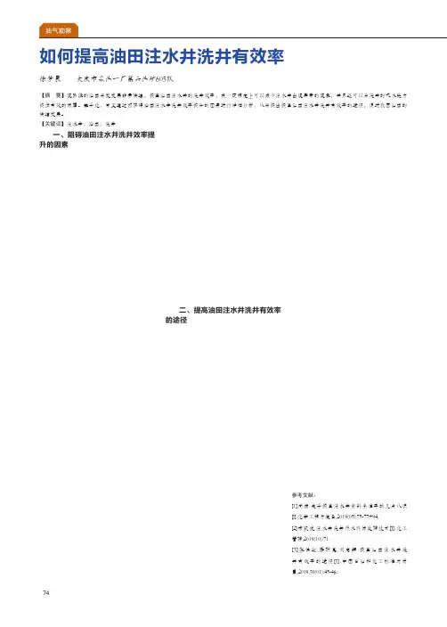 如何提高油田注水井洗井有效率