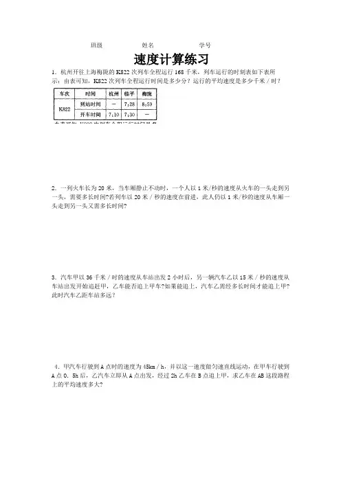 七年级科学下速度计算题