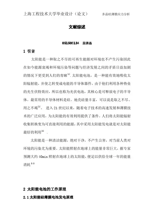 文献综述-051508134吴承浩
