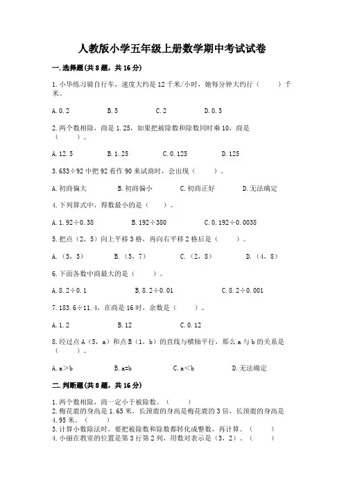 人教版小学五年级上册数学期中考试试卷(实用)word版
