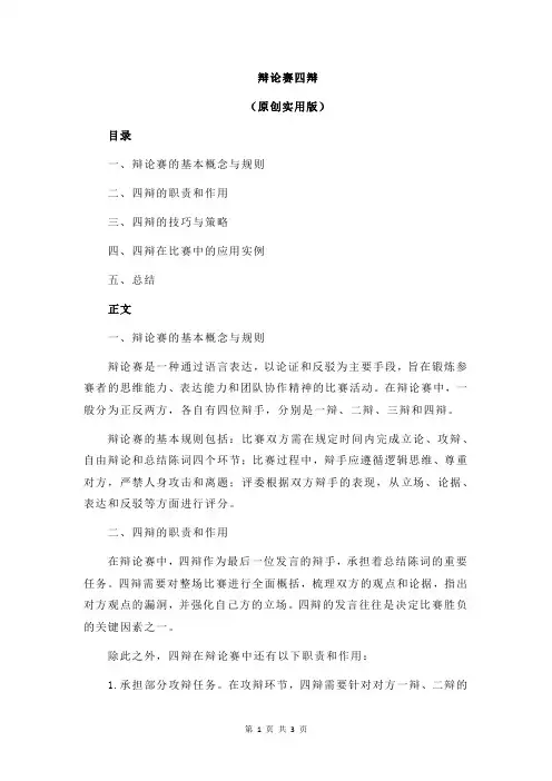辩论赛四辩
