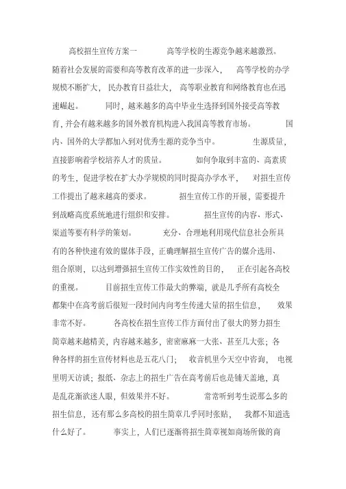 高校招生宣传方案