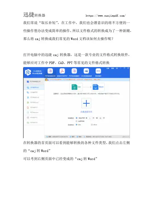 使用转换器如何将caj转换成Word