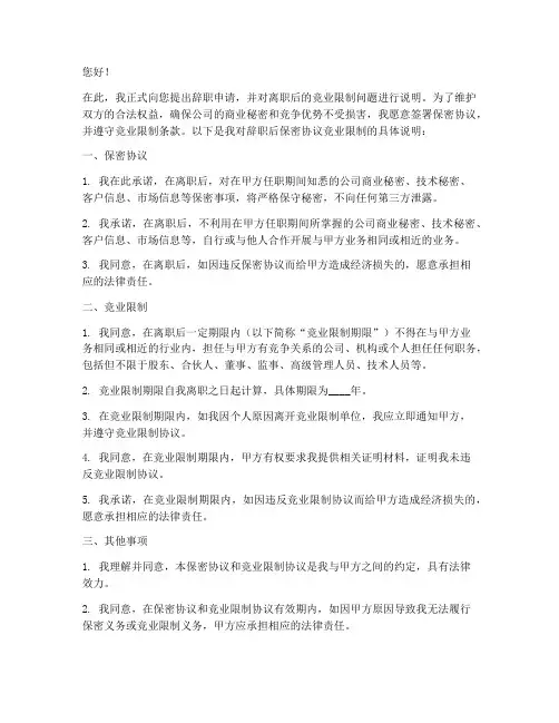 辞职后保密协议竞业限制