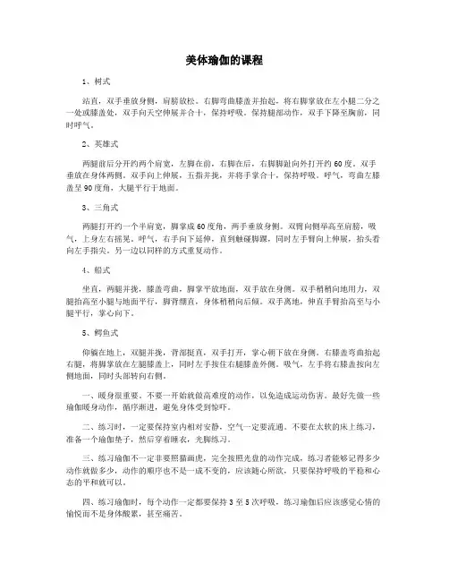 美体瑜伽的课程