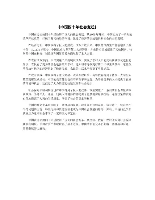 《中国四十年社会变迁》