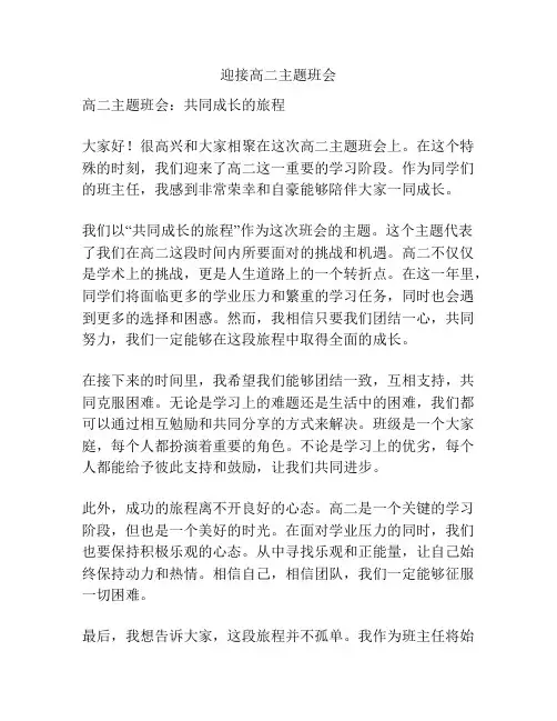 迎接高二主题班会