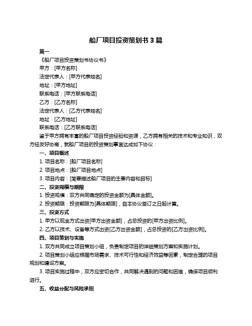 船厂项目投资策划书3篇