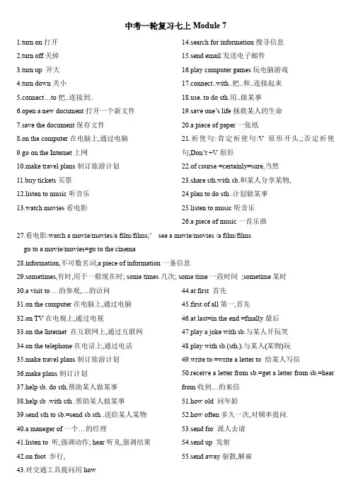 中考英语一轮复习外研版七年级上册Module7知识汇总与练习