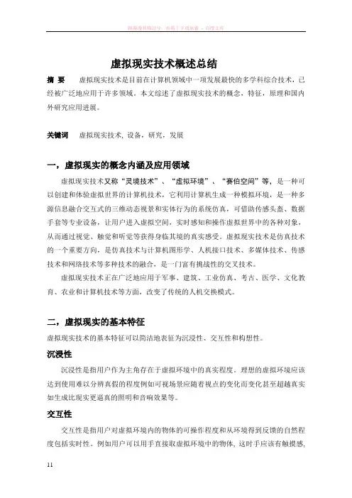 虚拟现实技术期末论文