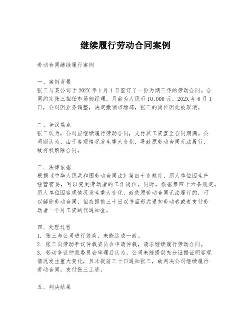 继续履行劳动合同案例