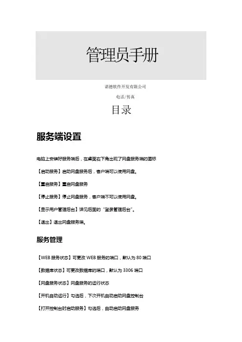管理员手册