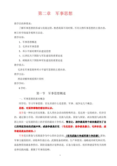 军事思想