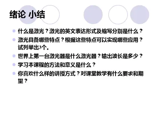 【全文】长春理工---激光技术-习题