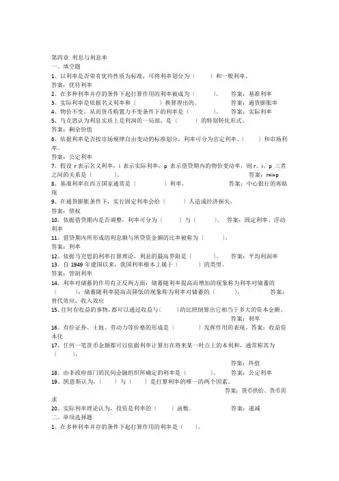 利息与利息率试题及答案