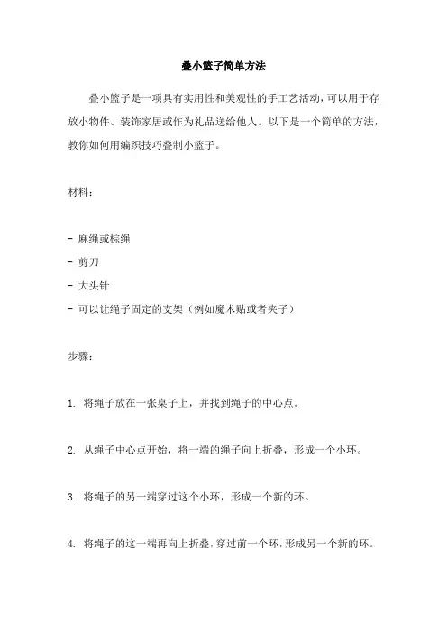 叠小篮子简单方法