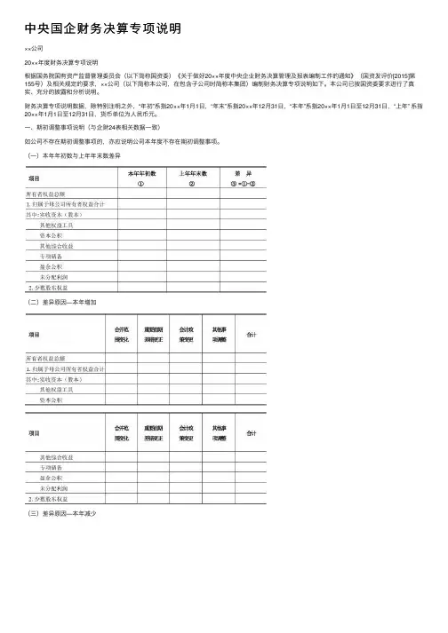 中央国企财务决算专项说明