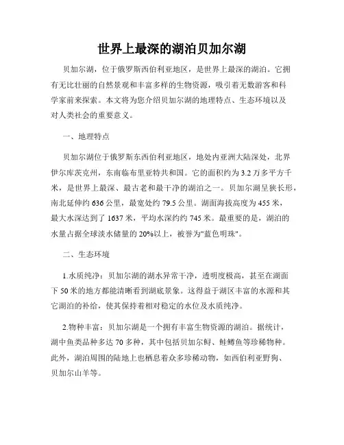 世界上最深的湖泊贝加尔湖