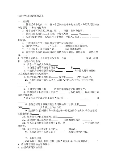 (完整版)信息管理系统试题及答案