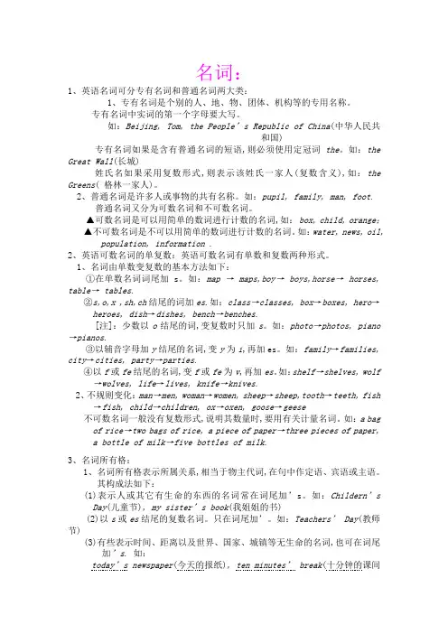 英语名词可分专有名词和普通名词两大类