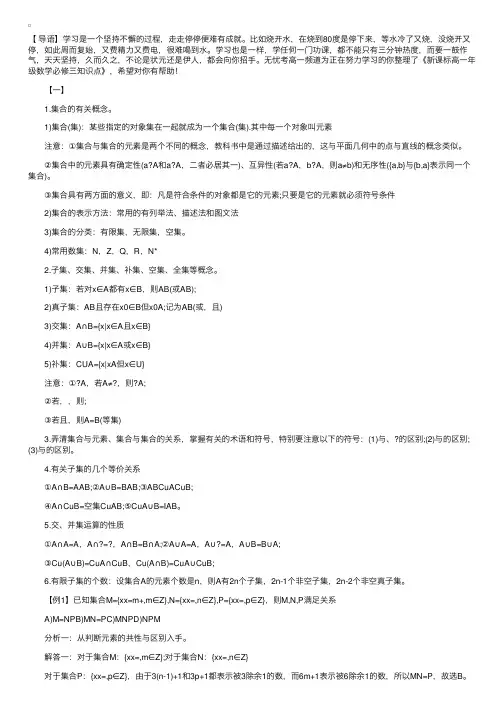 新课标高一年级数学必修三知识点