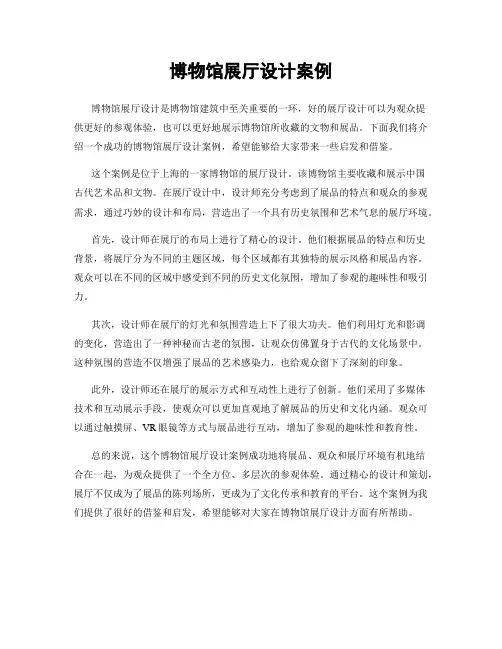 博物馆展厅设计案例