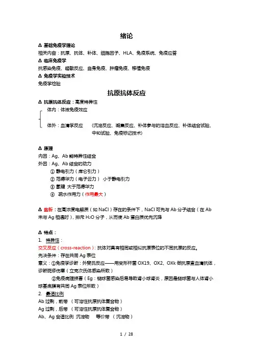 临床免疫学检验(五年制医学检验专业适用)