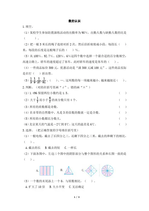 部编新人教版小学六年级数学下册《数的认识(2)》一遍过作业及答案