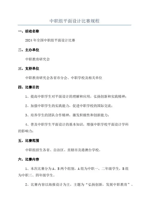中职组平面设计比赛规程
