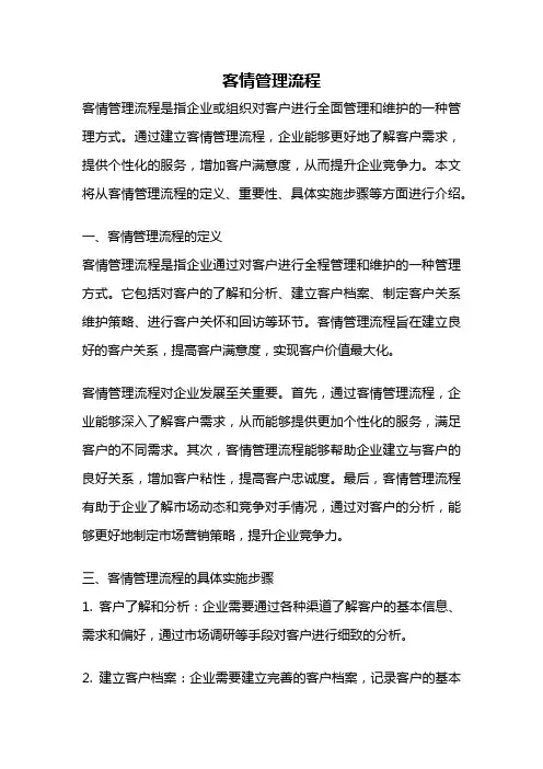 客情管理流程