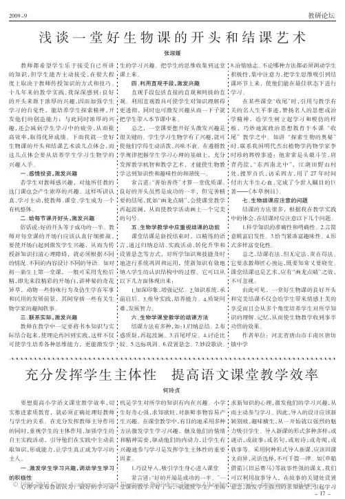 浅谈一堂好生物课的开头和结课艺术