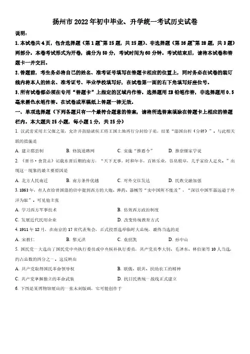 2022年江苏省扬州市初三毕业中考历史真题试卷含详解