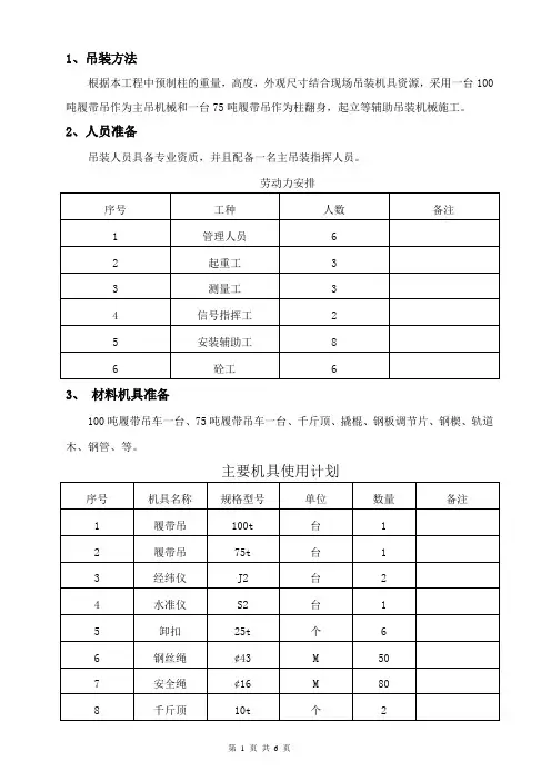 预制柱吊装技术交底