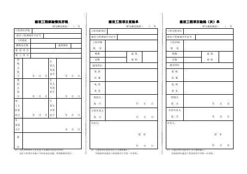 建设工程核验、放线、验线单