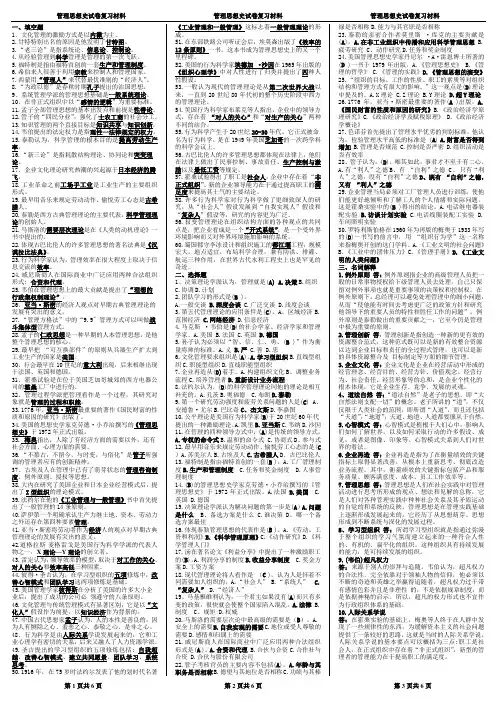 管理思想史试卷复习材料