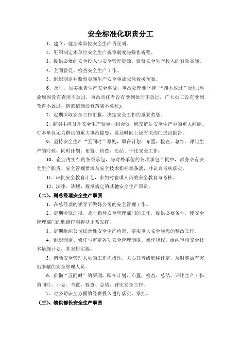 安全标准化职责分工