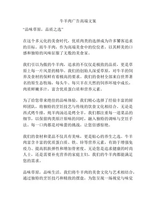 牛羊肉广告高端文案