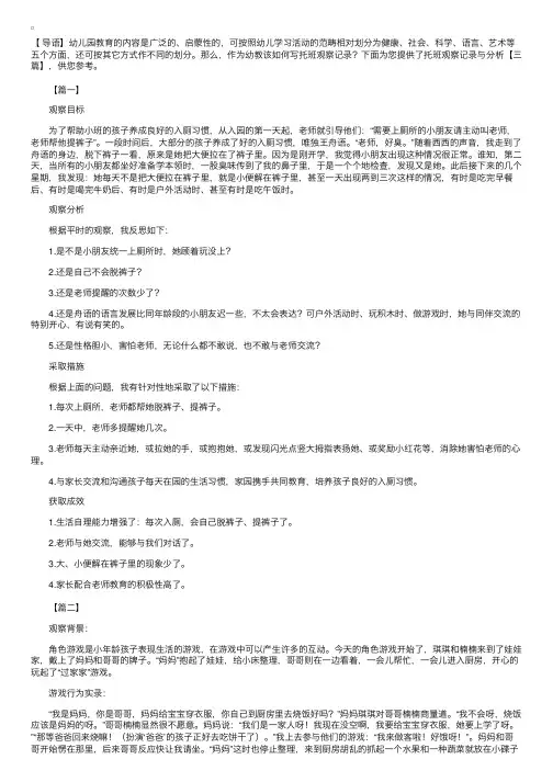 托班观察记录与分析【三篇】