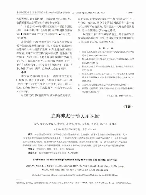 脏腑神志活动关系探赜