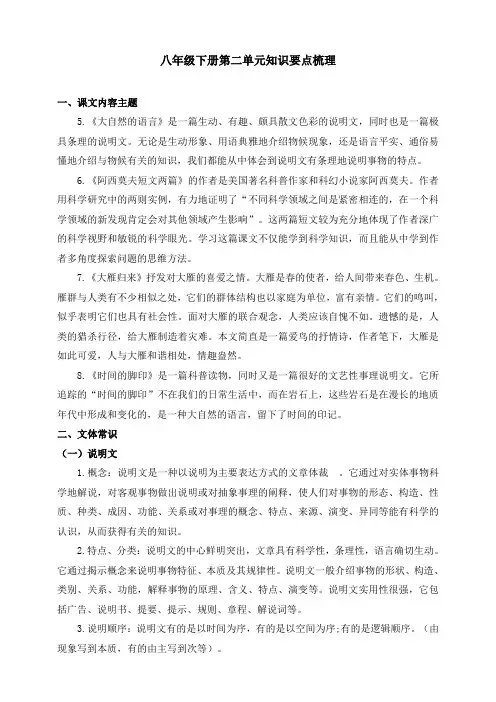 初中语文八年级下册(2017部编版)第二单元知识要点梳理