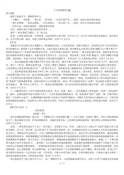 南通市2010年中考作文选评-一道风景线