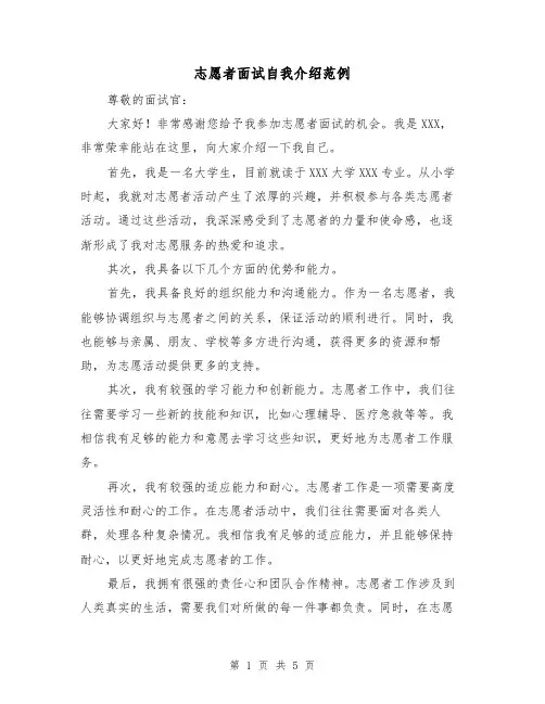 志愿者面试自我介绍范例（三篇）